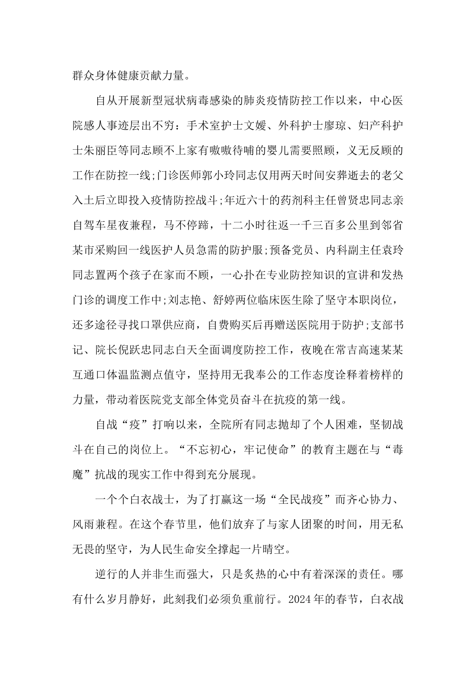 学习《时代新人说对话战疫英雄》心得范文推荐_第3页