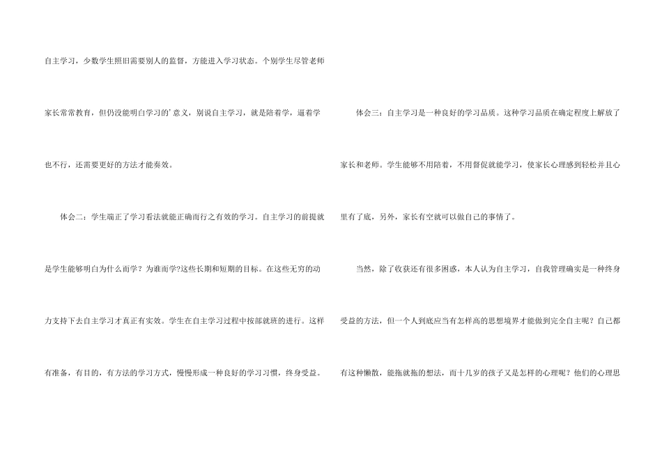 学习《教育与自我教育》的学习体会_第2页