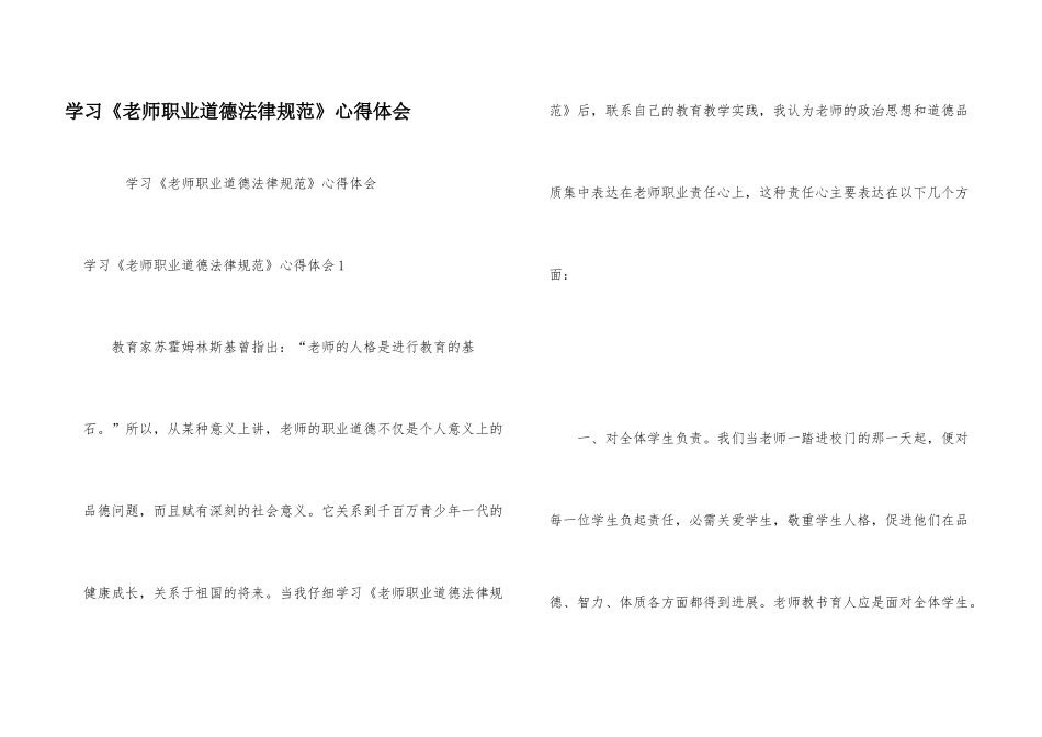 学习《教师职业道德规范》心得体会_第1页