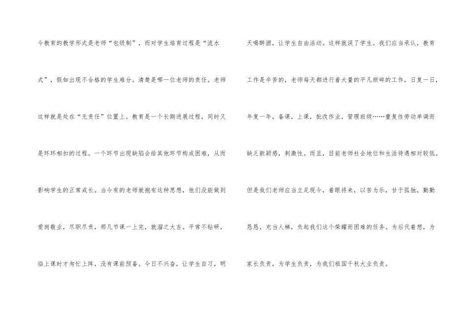 学习《教师职业道德规范》心得体会_第3页