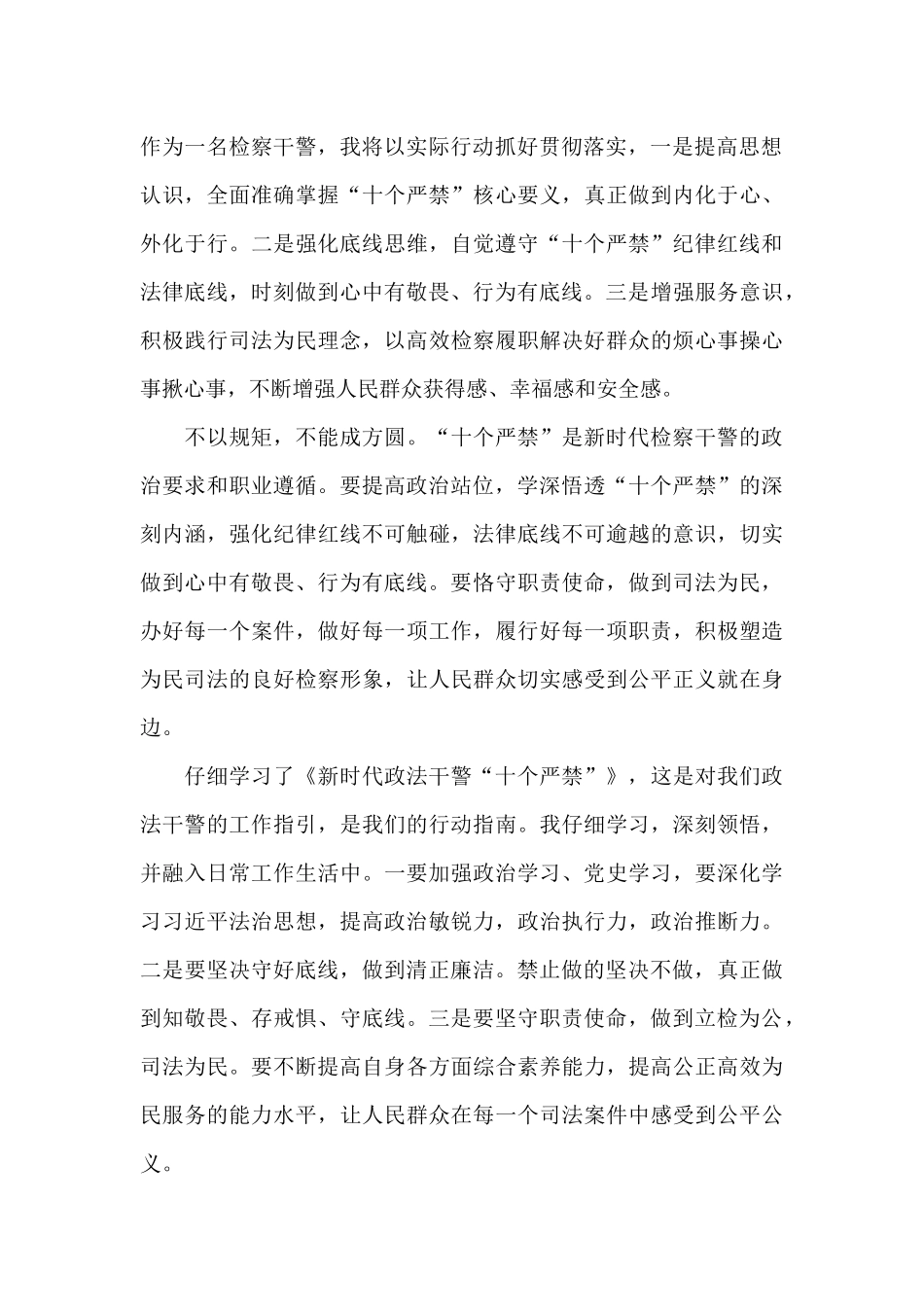 学习《新时代政法干警“十个严禁”》心得体会_第3页