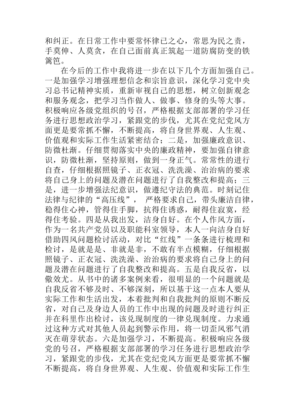 学习《来自铁窗内的忏悔》心得体会_第2页