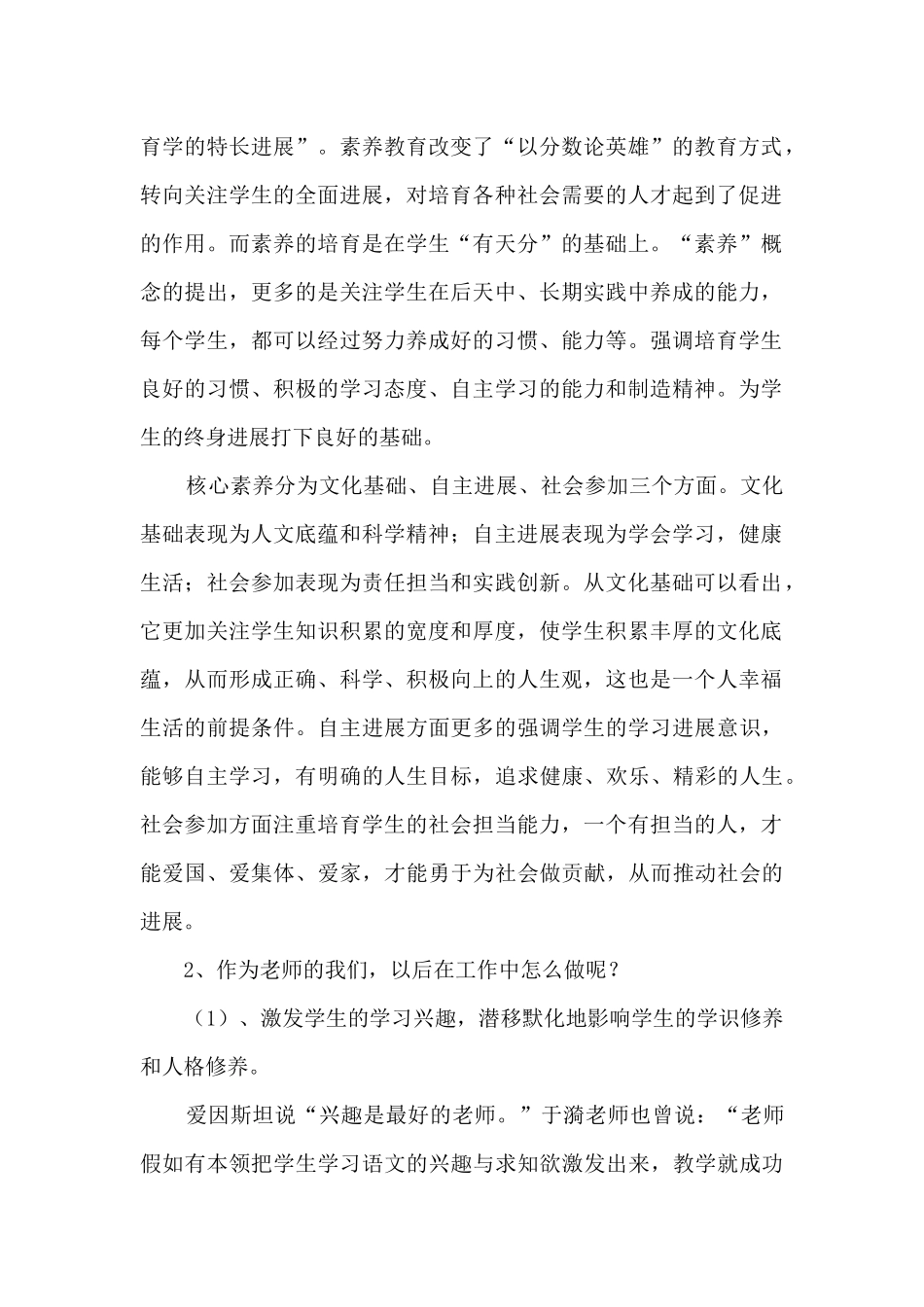 学习《核心素养下中小学新型高效课堂构建与班主任工作创新》心得体会_第2页