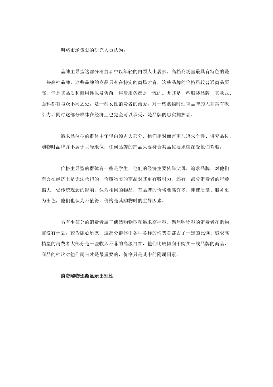 上海高级商场消费人群研究报告_第2页