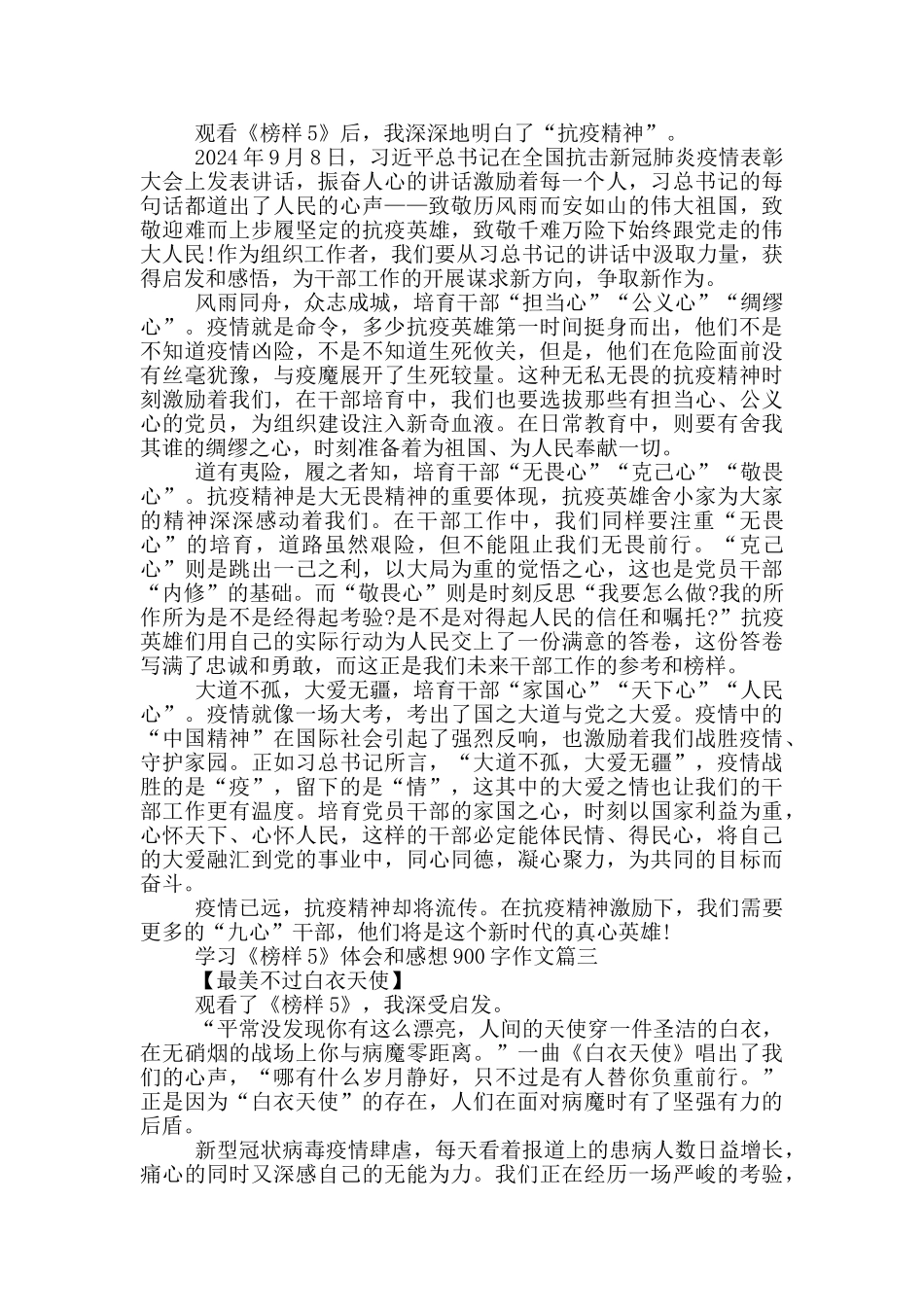 学习《榜样5》体会和感想900字作文_第2页