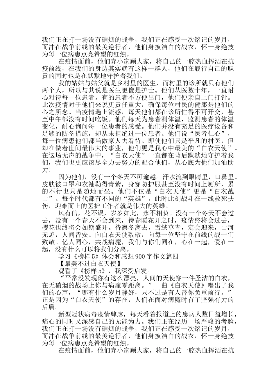 学习《榜样5》体会和感想900字作文_第3页