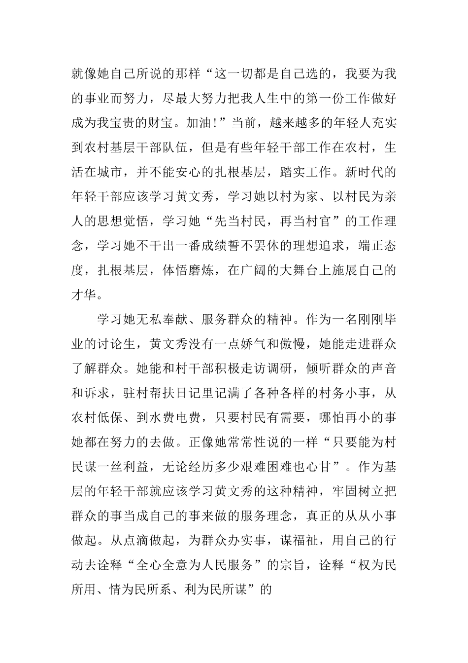 学习《榜样4》黄文秀精神心得体会5篇_第2页