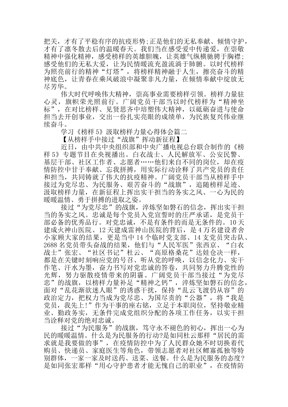 学习《榜样5》汲取榜样力量心得体会_第2页