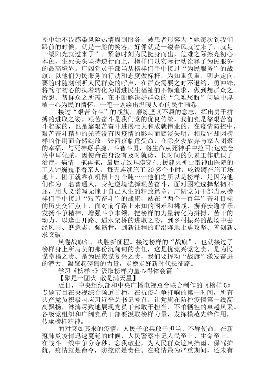 学习《榜样5》汲取榜样力量心得体会_第3页