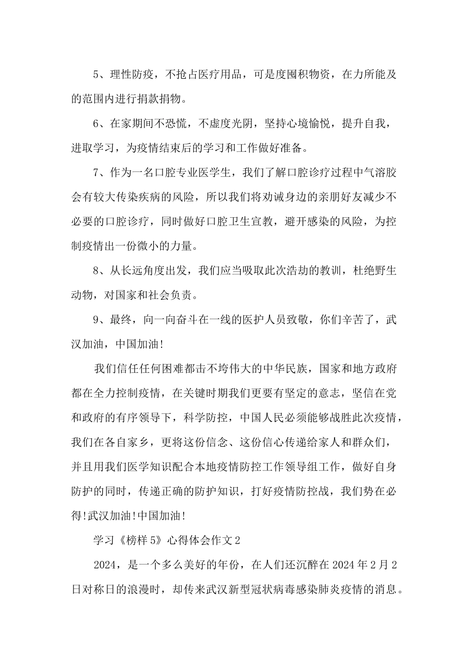 学习《榜样5》心得体会作文最新5篇_第2页