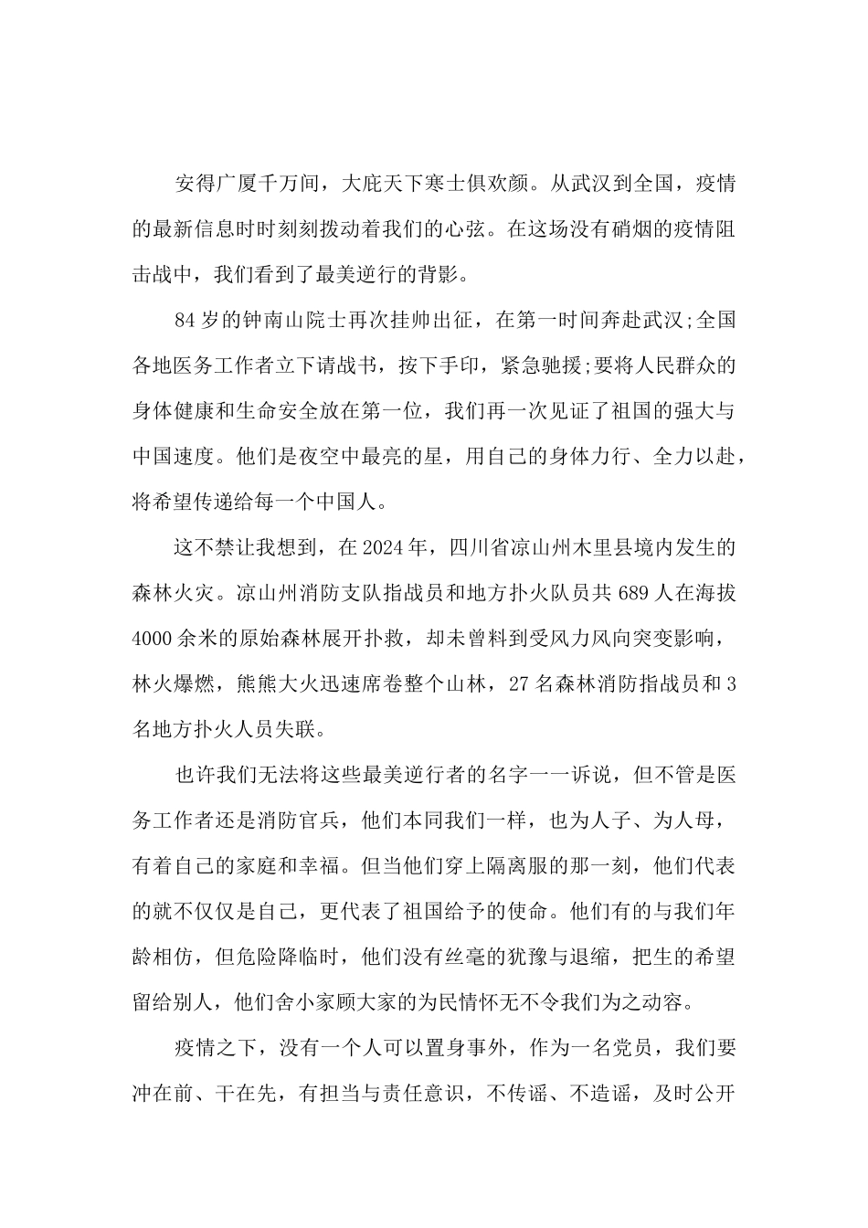 学习《榜样5》心得体会作文最新5篇_第3页