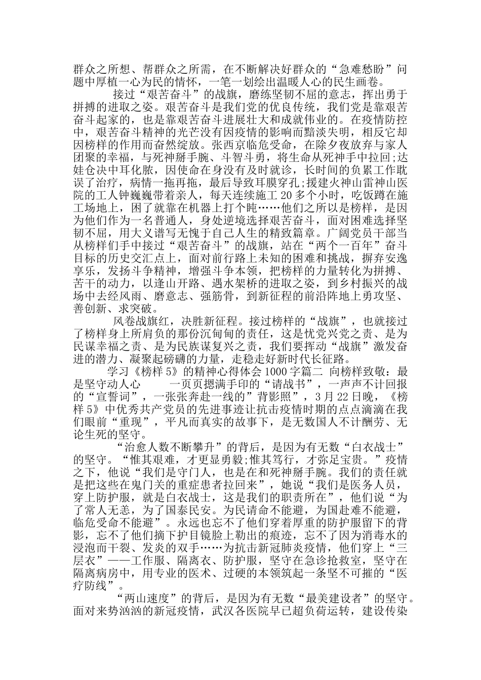 学习《榜样5》精神心得体会1000字文章_第2页