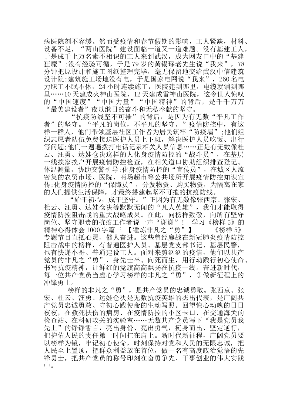 学习《榜样5》精神心得体会1000字文章_第3页