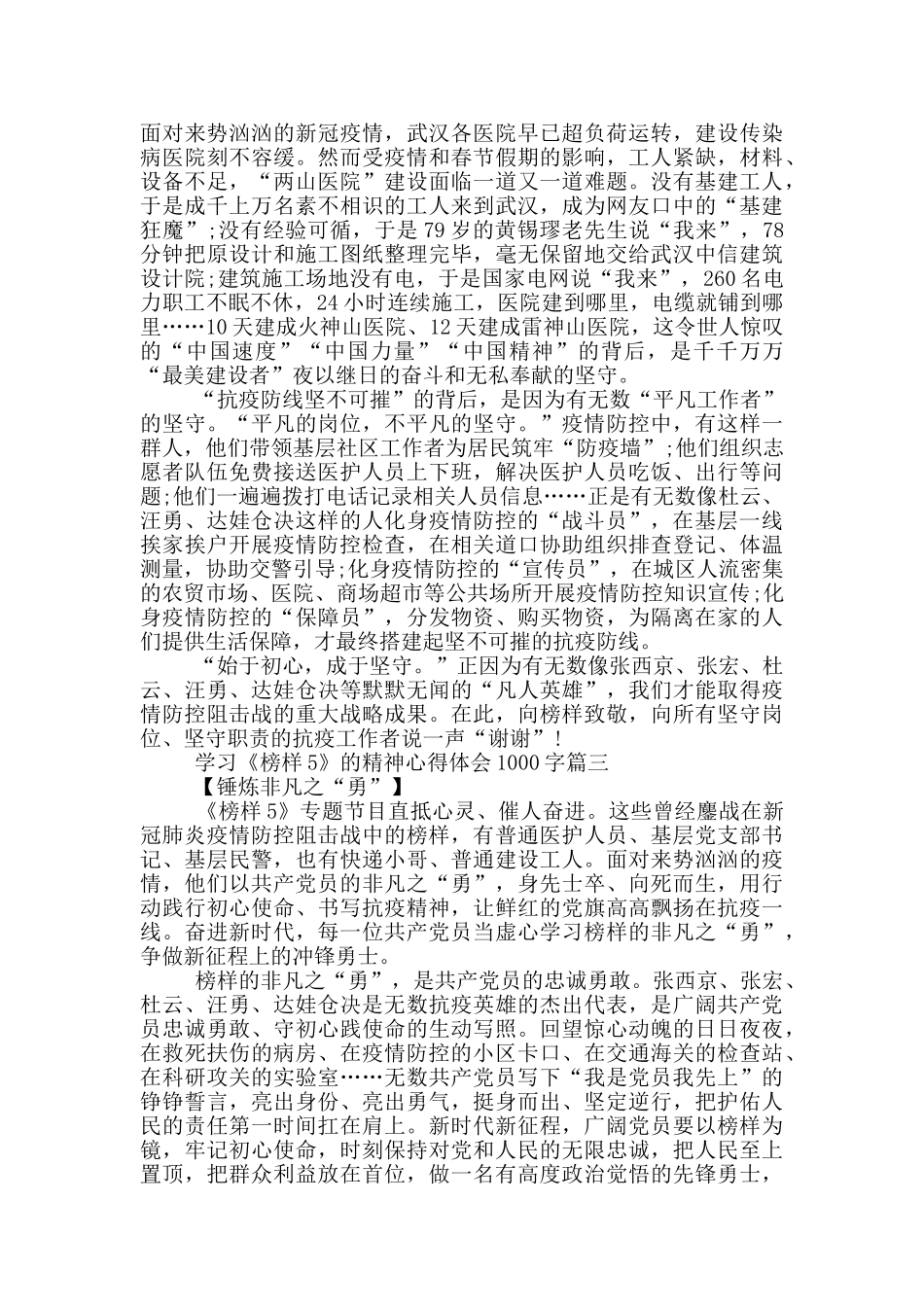 学习《榜样5》的精神心得体会1000字文章_第3页