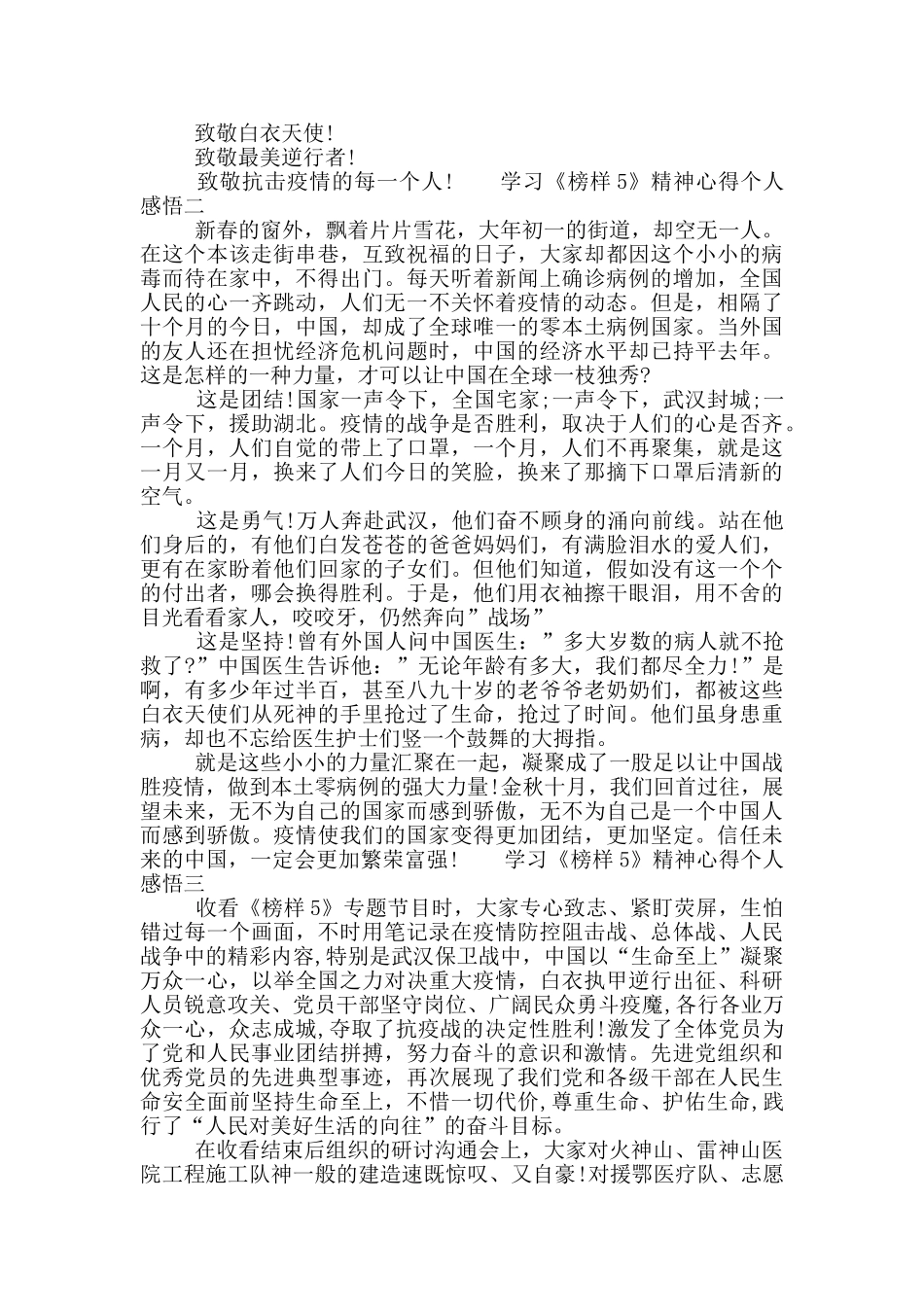 学习《榜样5》精神心得个人感悟_第2页