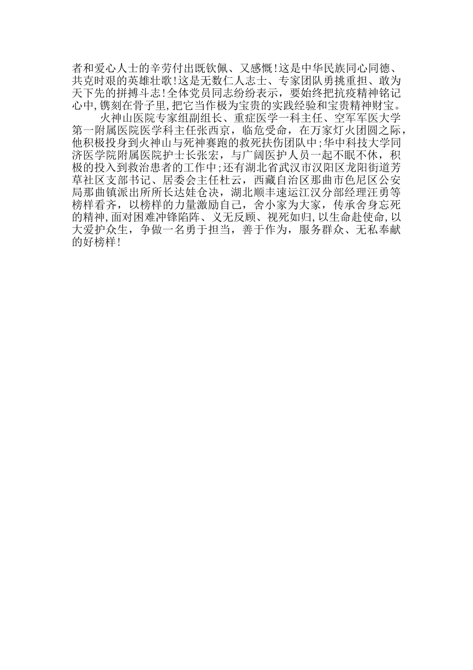 学习《榜样5》精神心得个人感悟_第3页