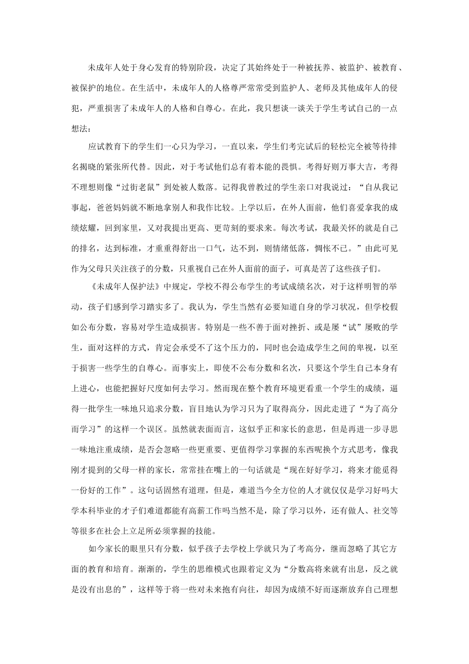 学习《未成年人保护法》笔记、心得体会_第2页