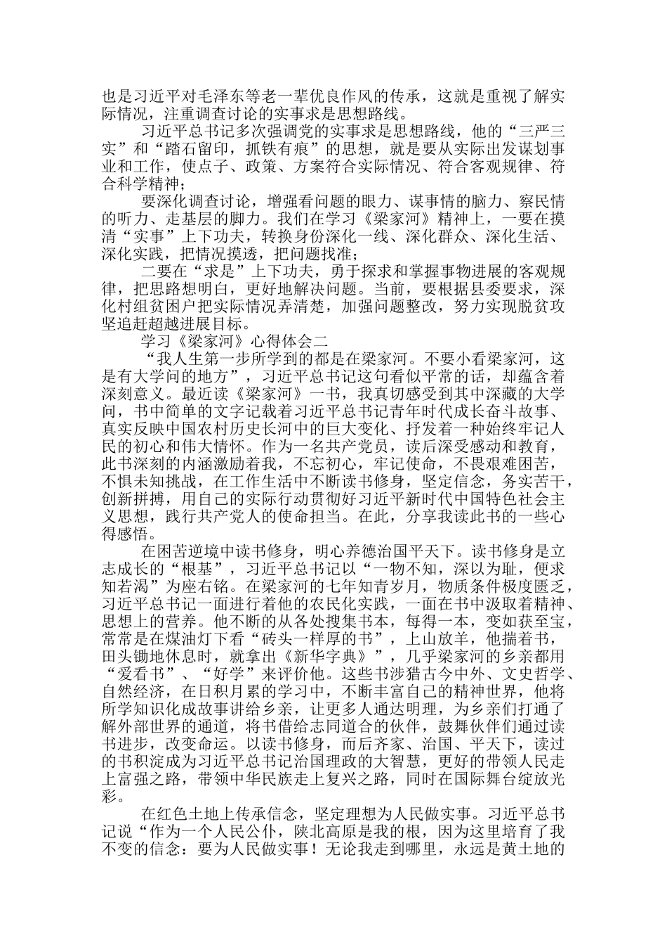 学习《梁家河》心得体会_第2页