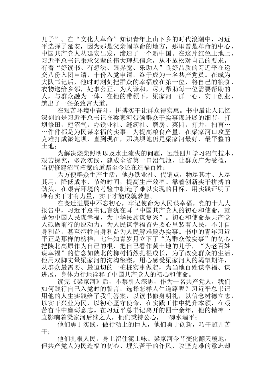 学习《梁家河》心得体会_第3页