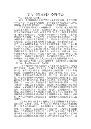 学习《梁家河》心得体会