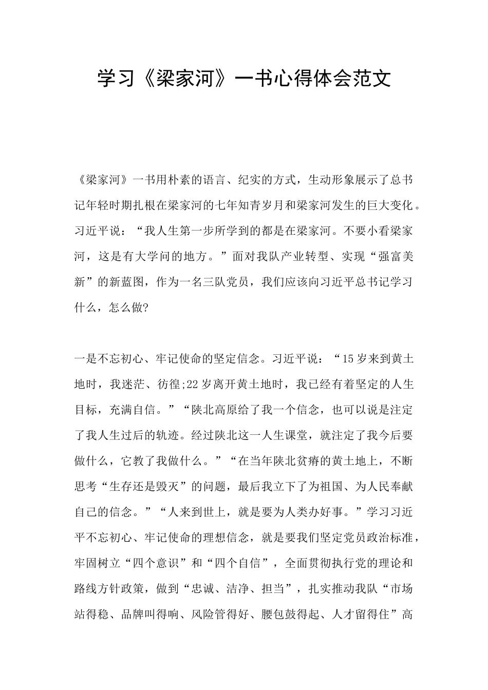学习《梁家河》一书心得体会范文_第1页