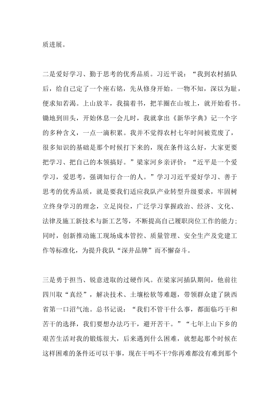 学习《梁家河》一书心得体会范文_第2页