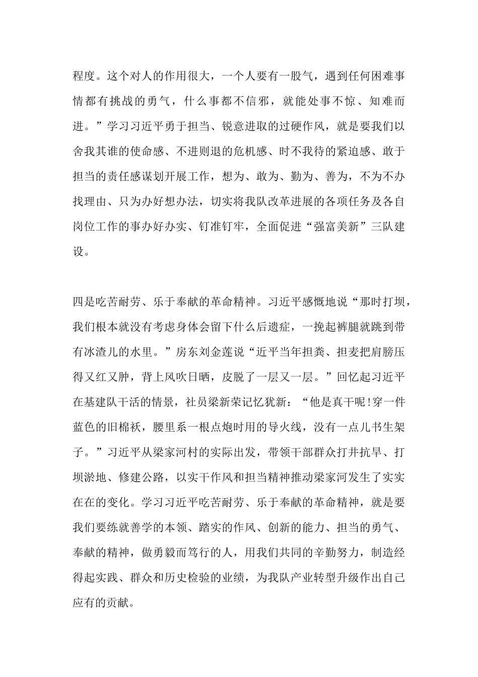 学习《梁家河》一书心得体会范文_第3页