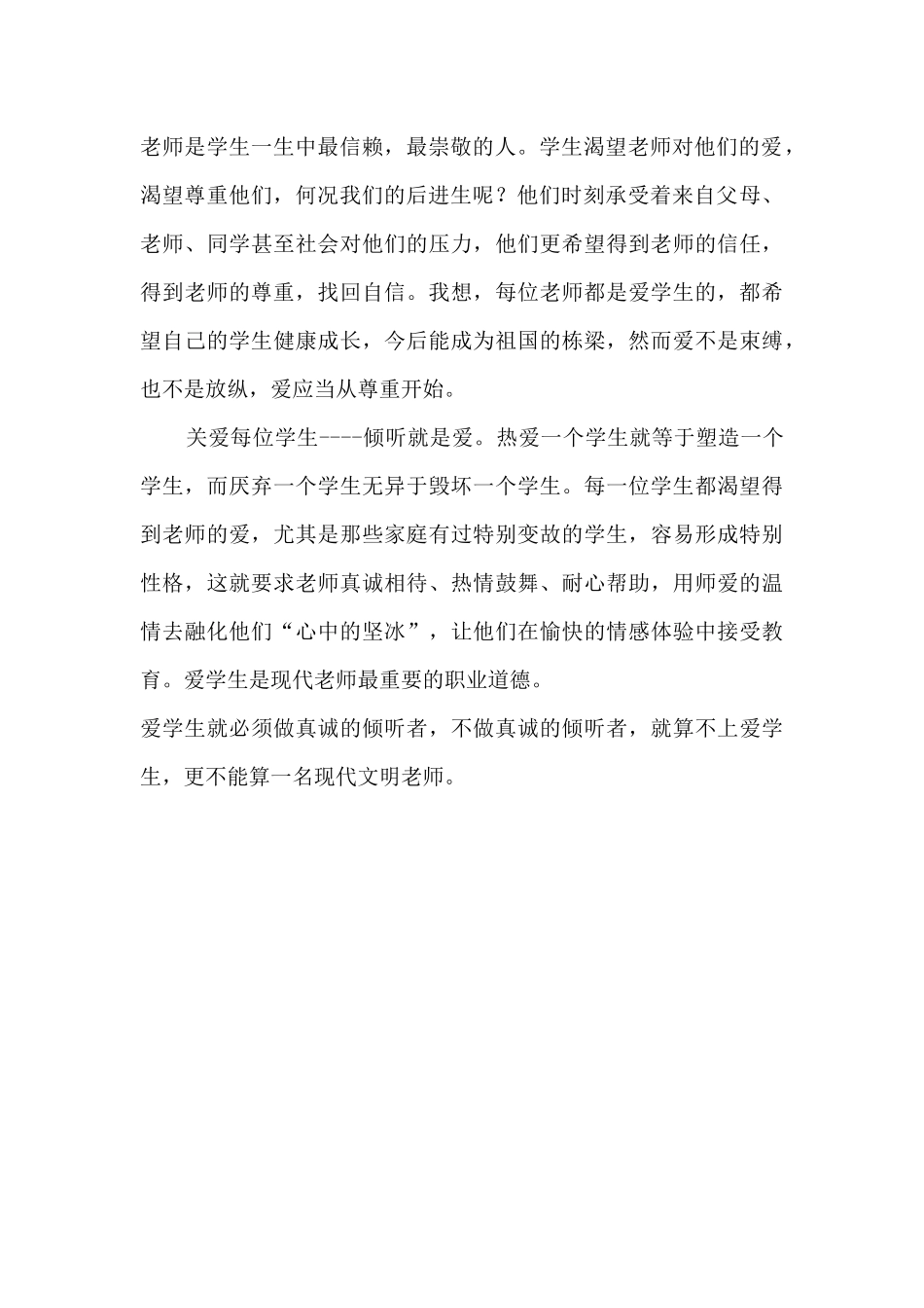 学习《武汉市文明行为促进条例》心得_第2页