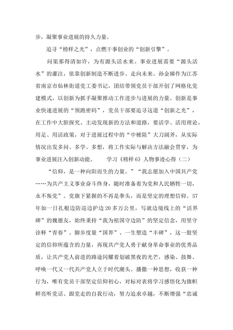 学习《榜样6》人物事迹心得四篇_第2页