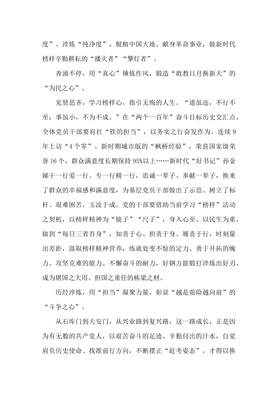 学习《榜样6》人物事迹心得四篇_第3页