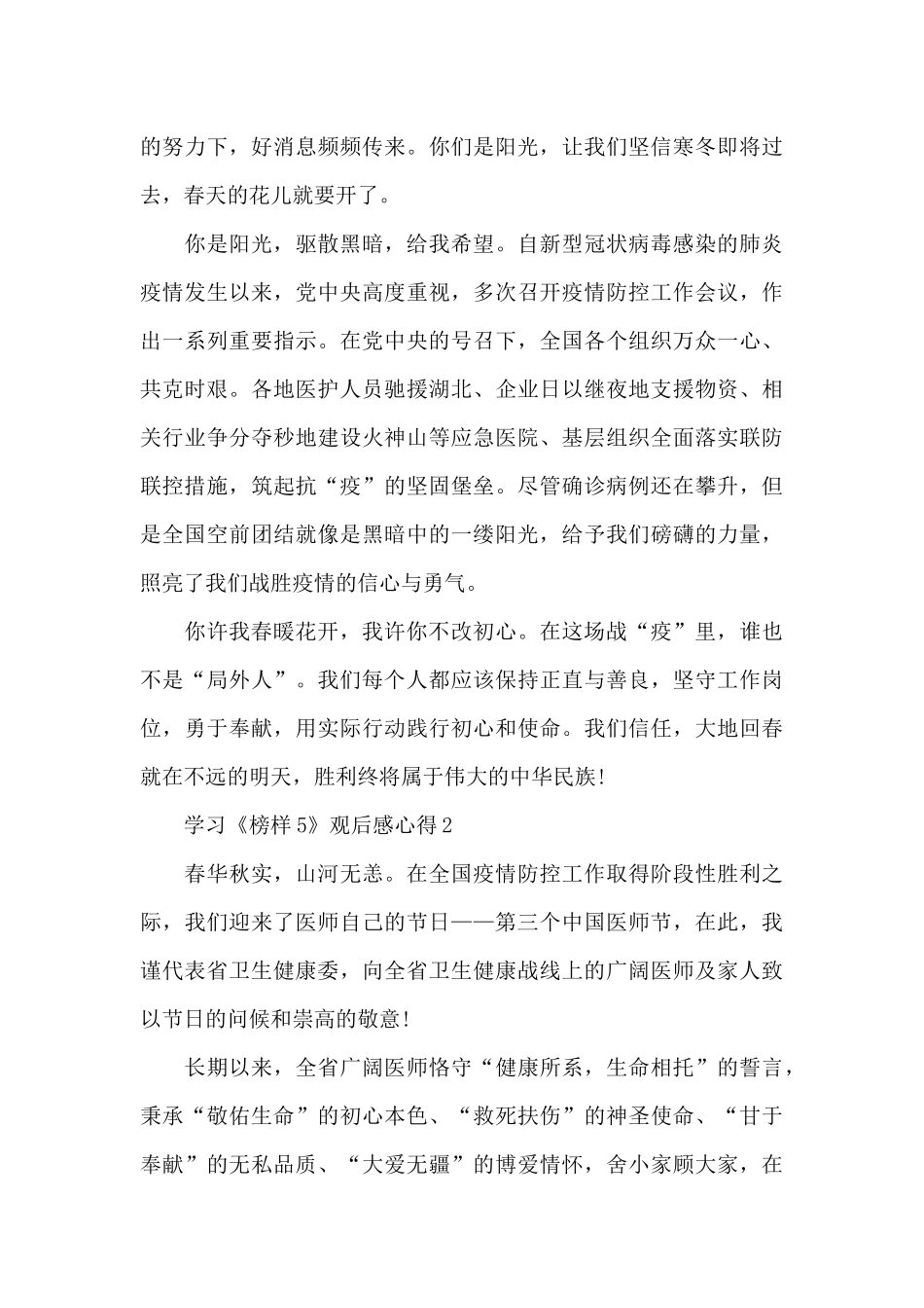 学习《榜样5》观后感心得2024_第2页