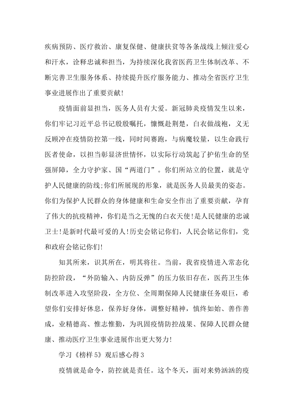 学习《榜样5》观后感心得2024_第3页