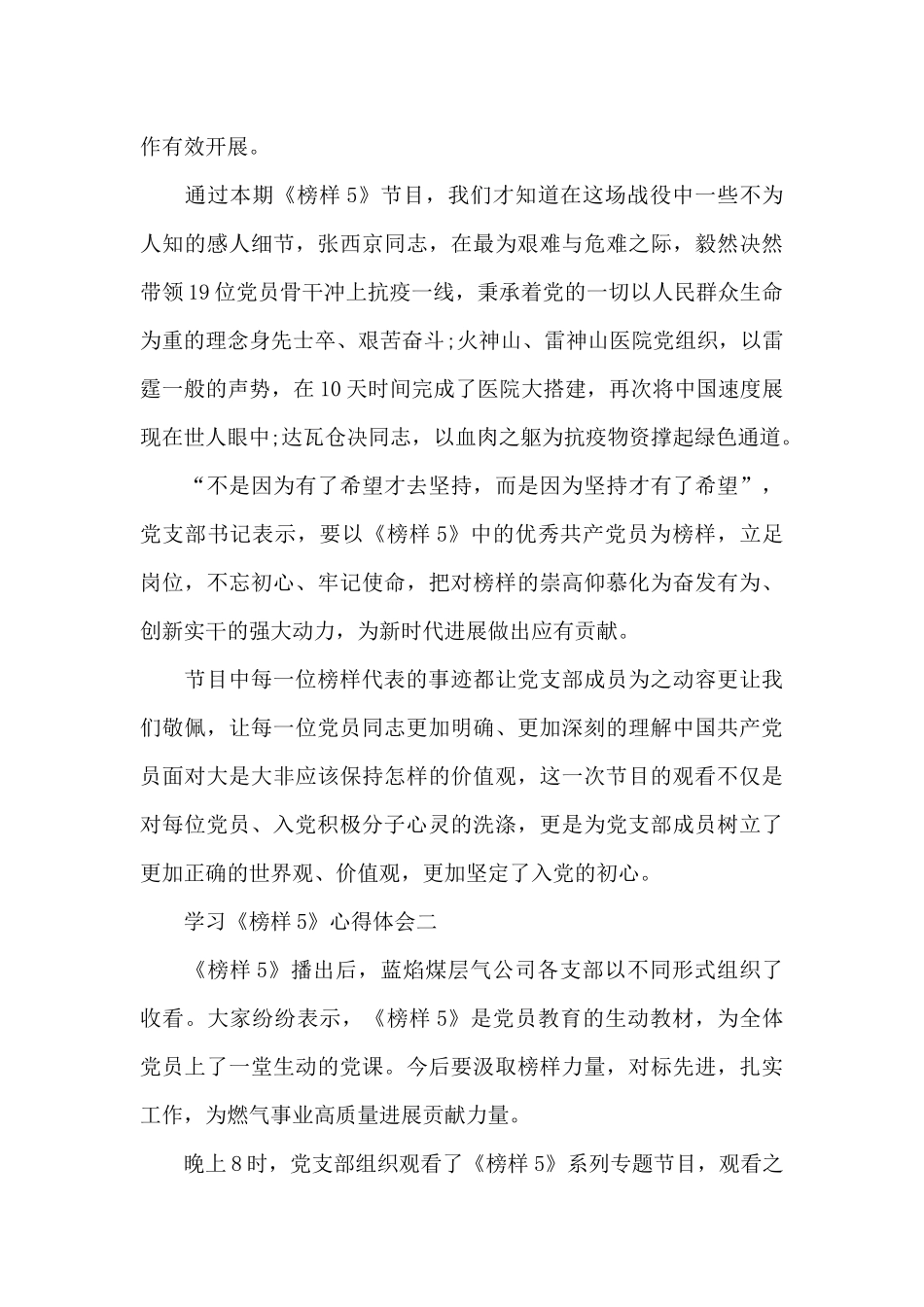 学习《榜样5》心得体会_第2页
