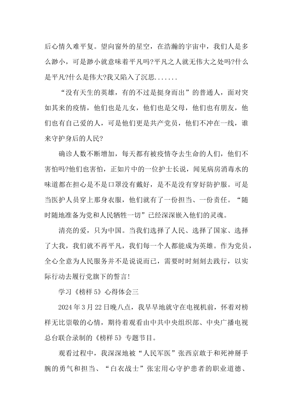 学习《榜样5》心得体会_第3页