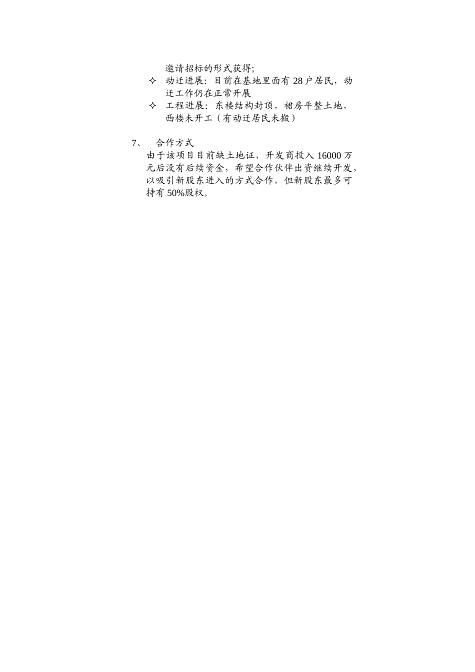 上海嘉和大厦可行性研究报告_第2页