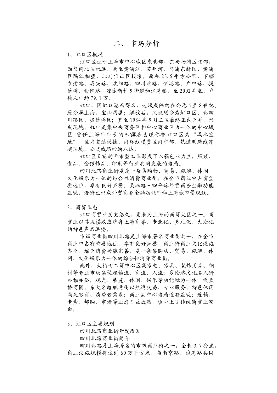 上海嘉和大厦可行性研究报告_第3页
