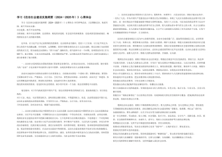 学习《法治社会建设实施纲要（2024－2025年）》心得体会