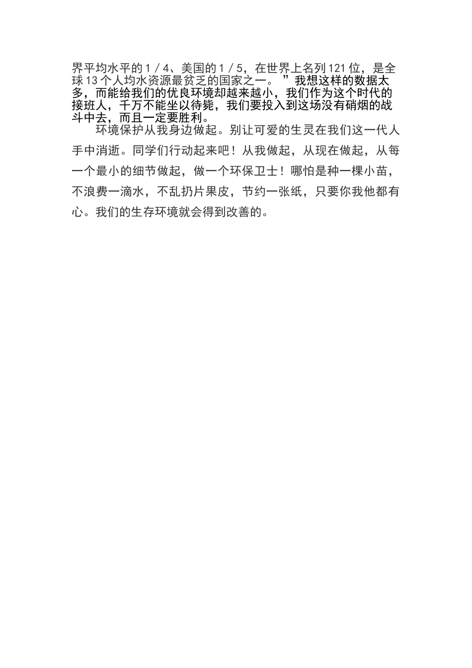 学习《环境保护法》心得_第2页