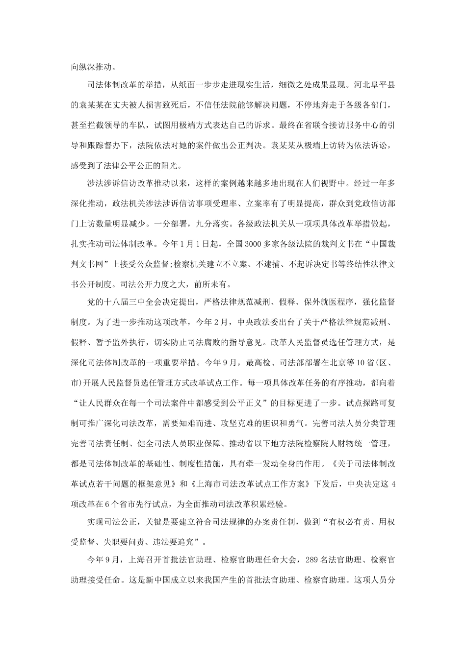 学习《理论热点面对面》心得体会_第2页