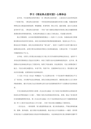 学习《理论热点面对面》心得体会