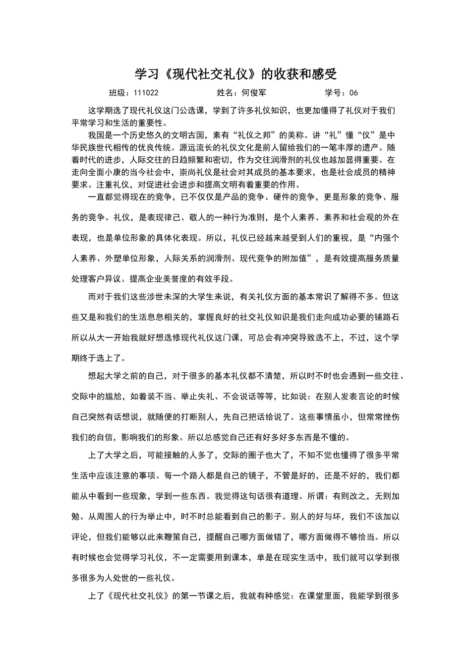 学习《现代社交礼仪》的收获和感受_第1页