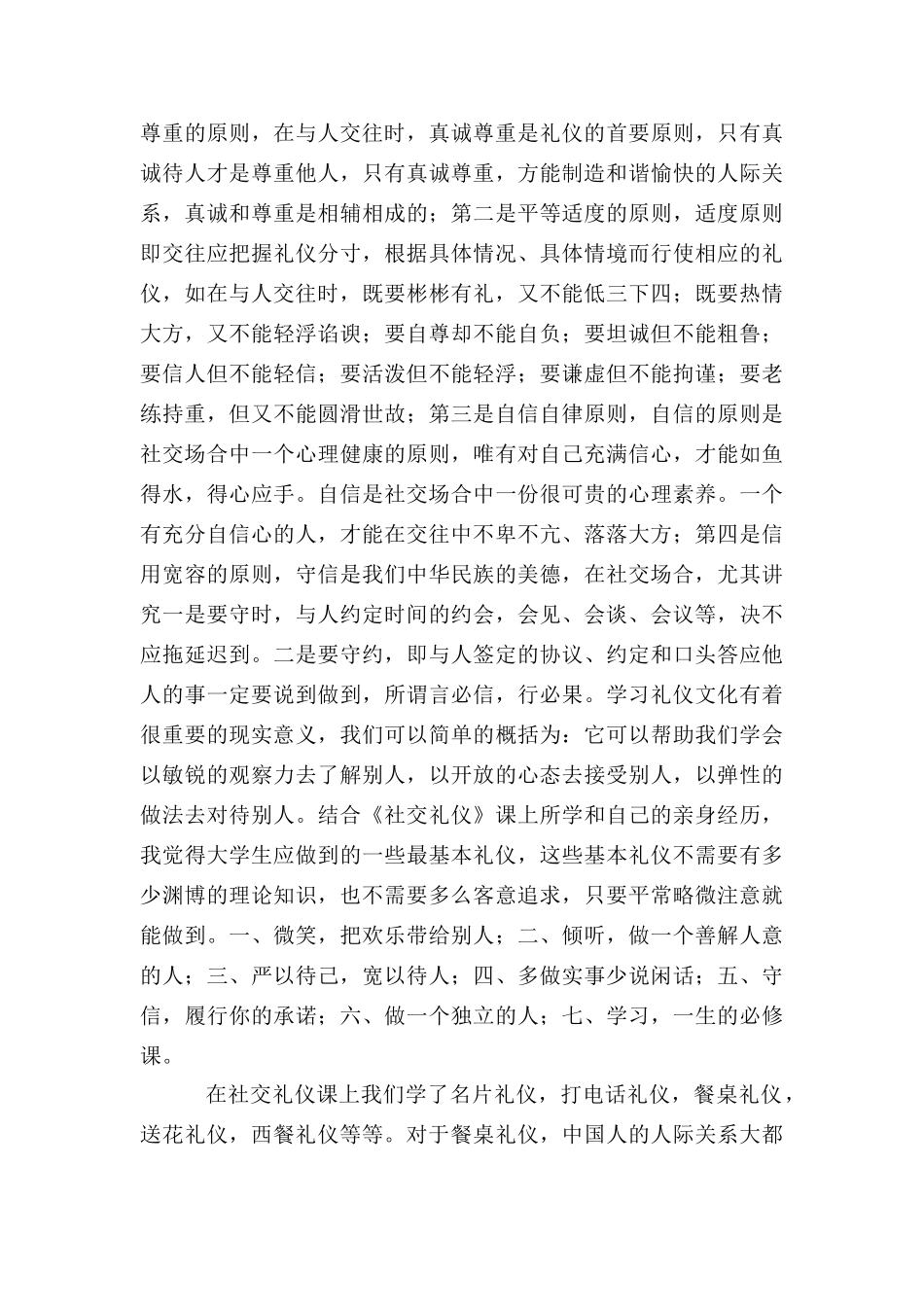 学习《社交礼仪》的心得体会_第2页