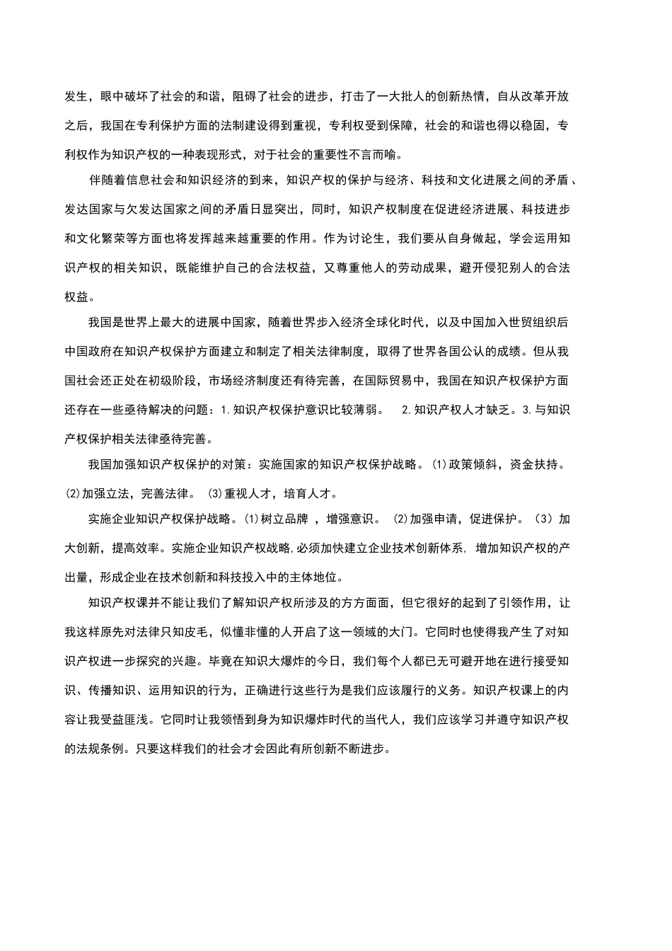 学习《知识产权》的感想_第3页