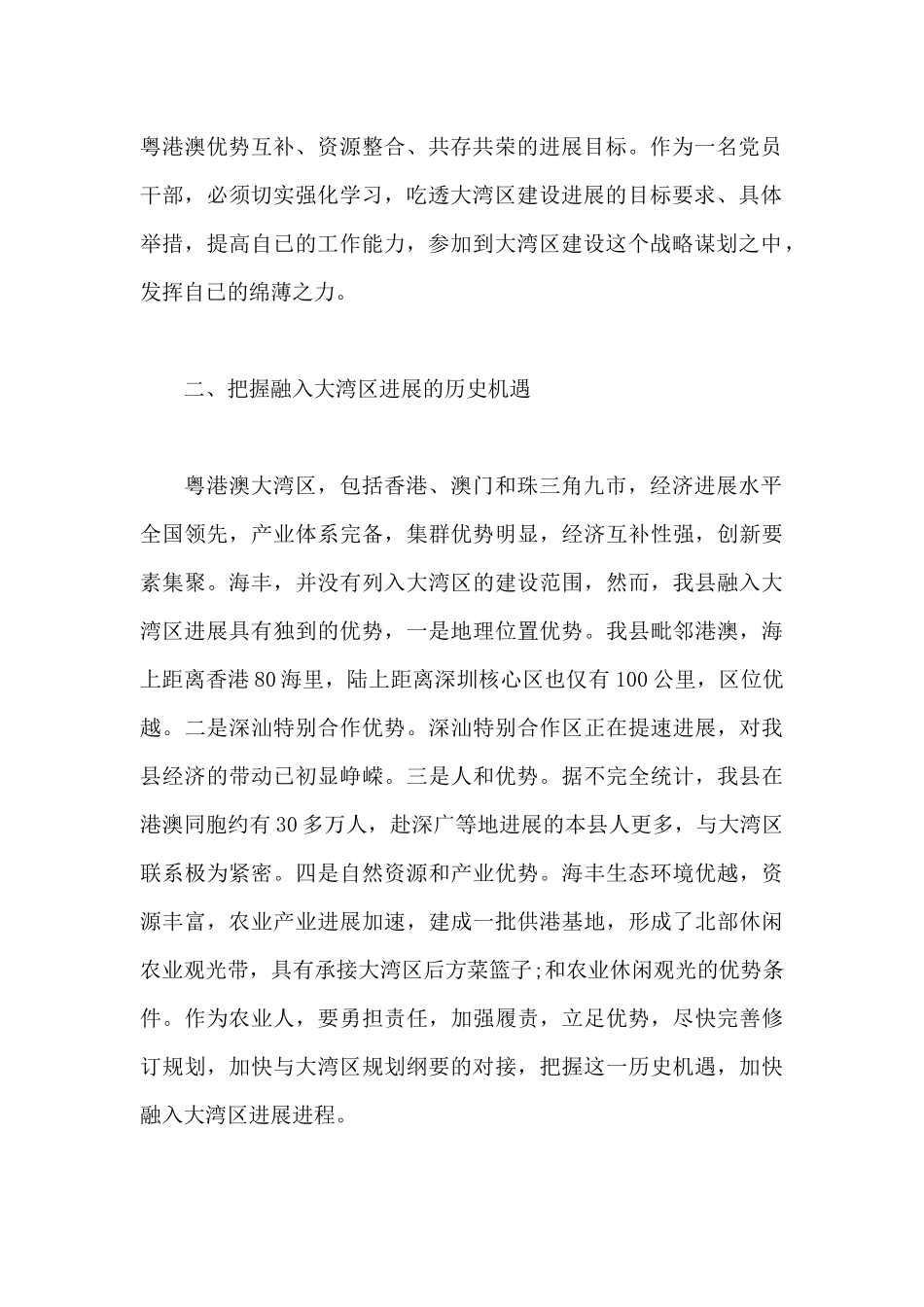 学习《粤港澳大湾区发展规划纲要》心得体会_第2页