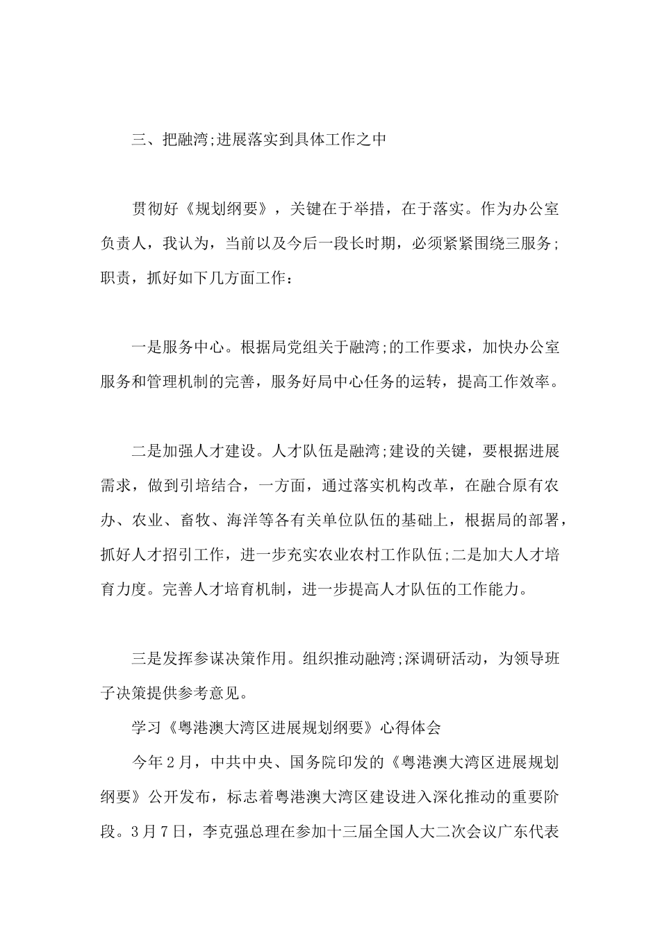 学习《粤港澳大湾区发展规划纲要》心得体会_第3页