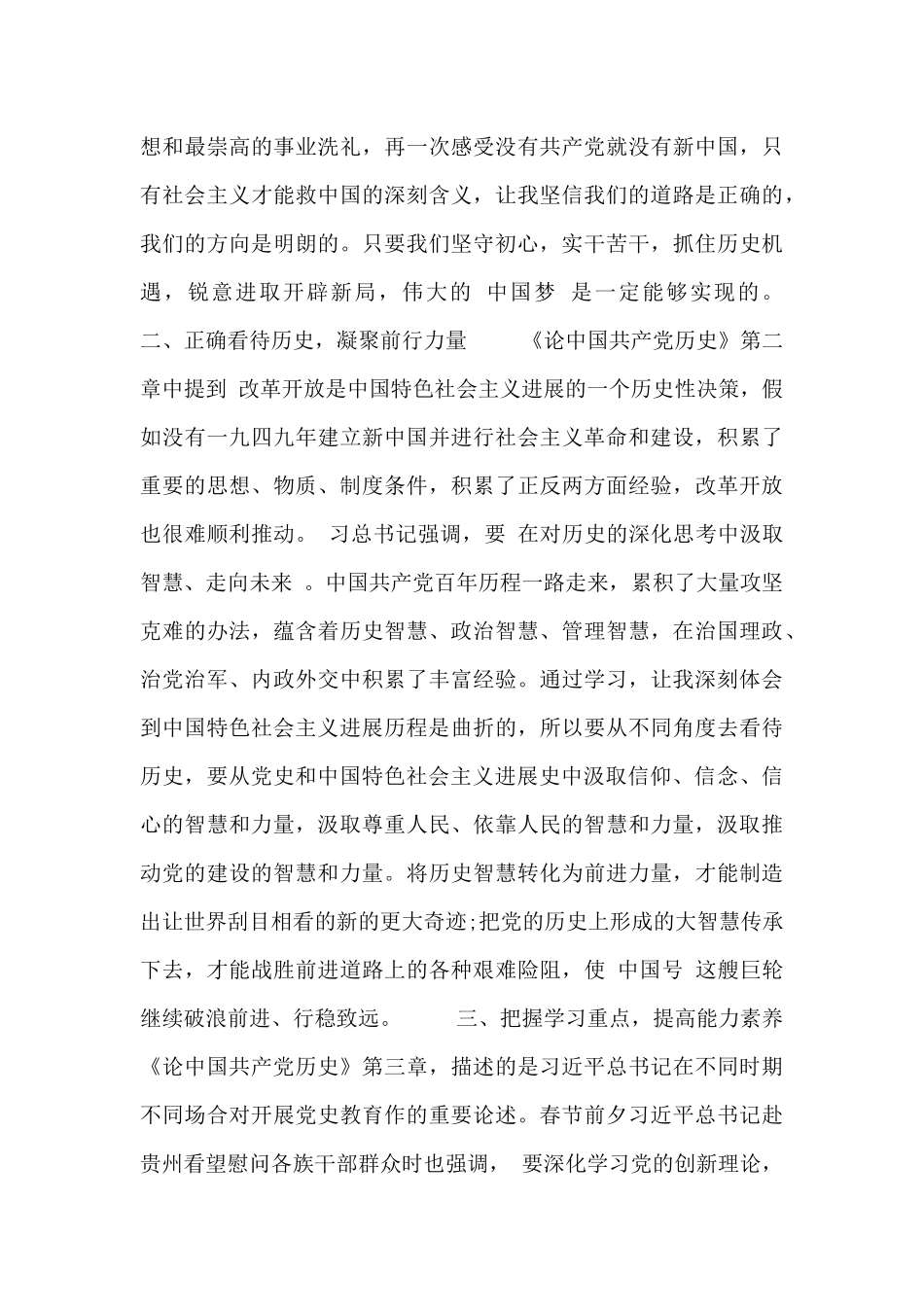 学习《论中国共产党历史》心得体会3篇_第3页