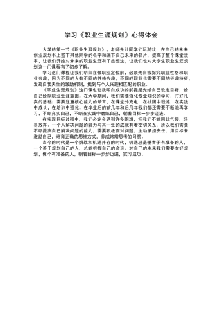 学习《职业生涯规划》的感悟与收获