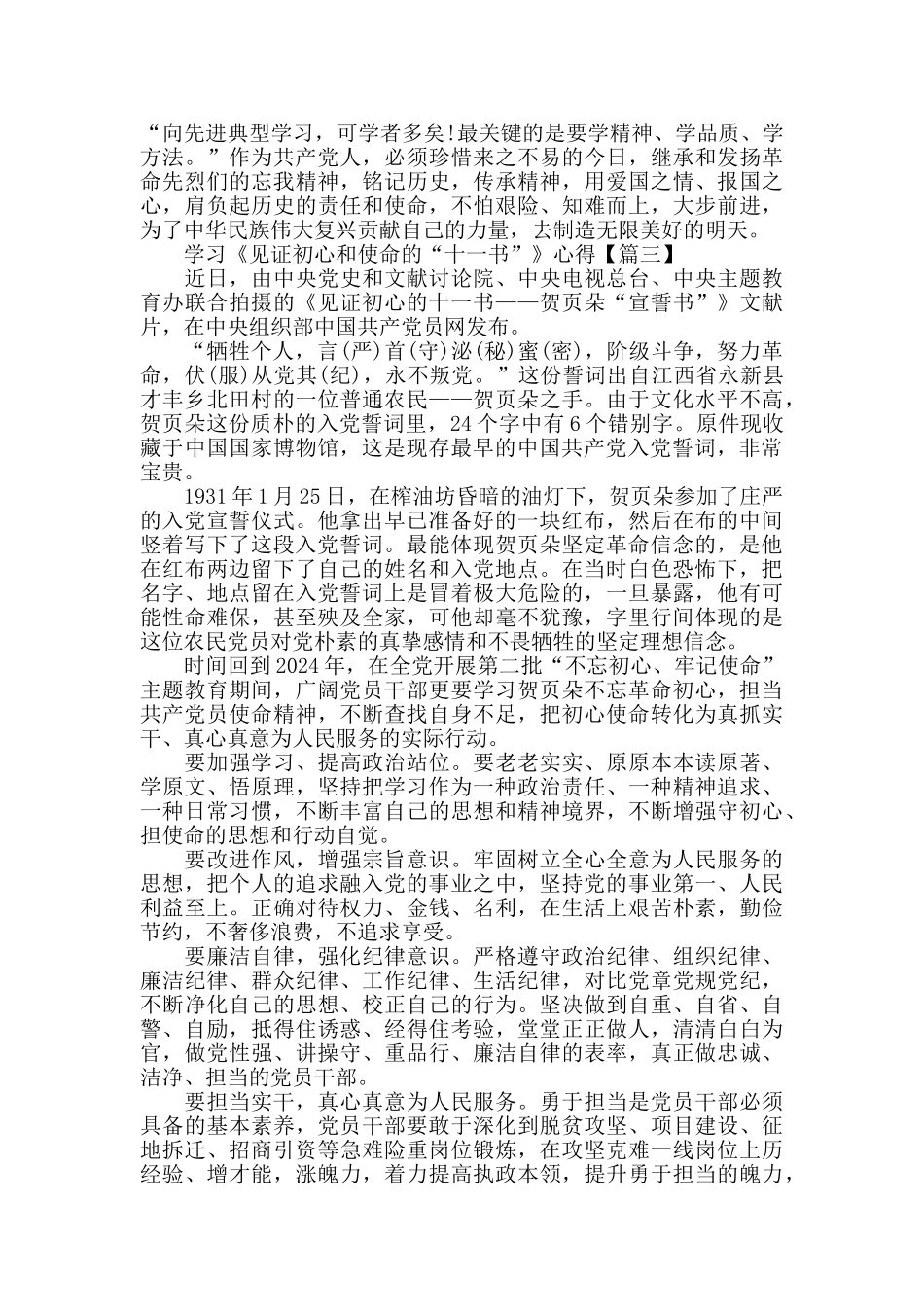 学习《见证初心和使命的“十一书”》心得5篇_第2页
