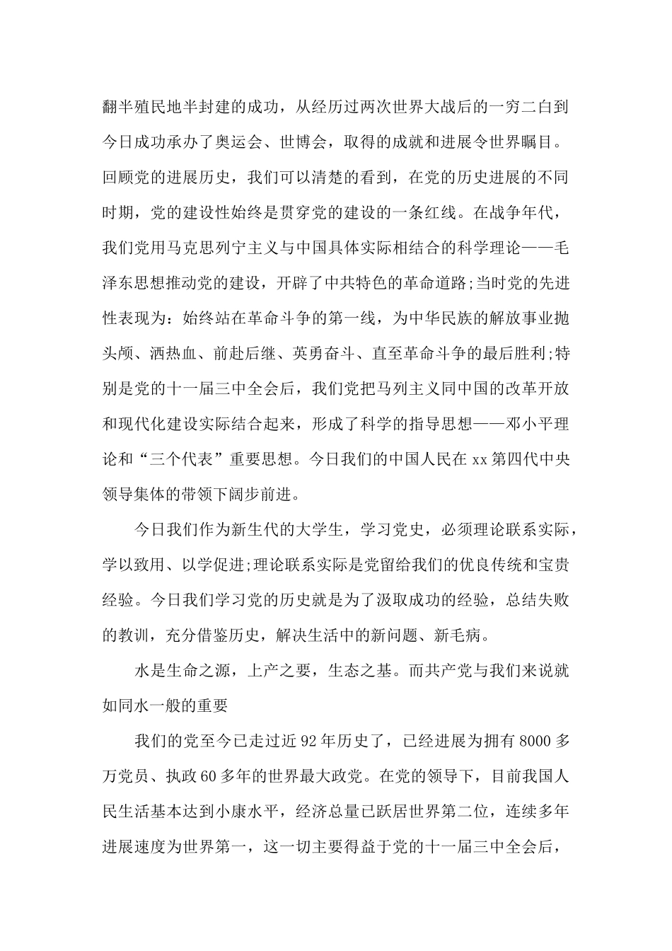 学习《论中国共产党历史》心得体会六篇_第2页