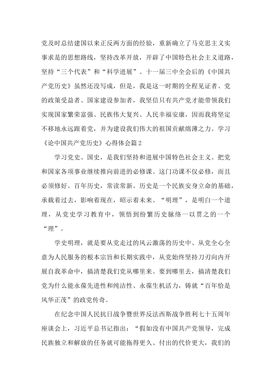 学习《论中国共产党历史》心得体会六篇_第3页